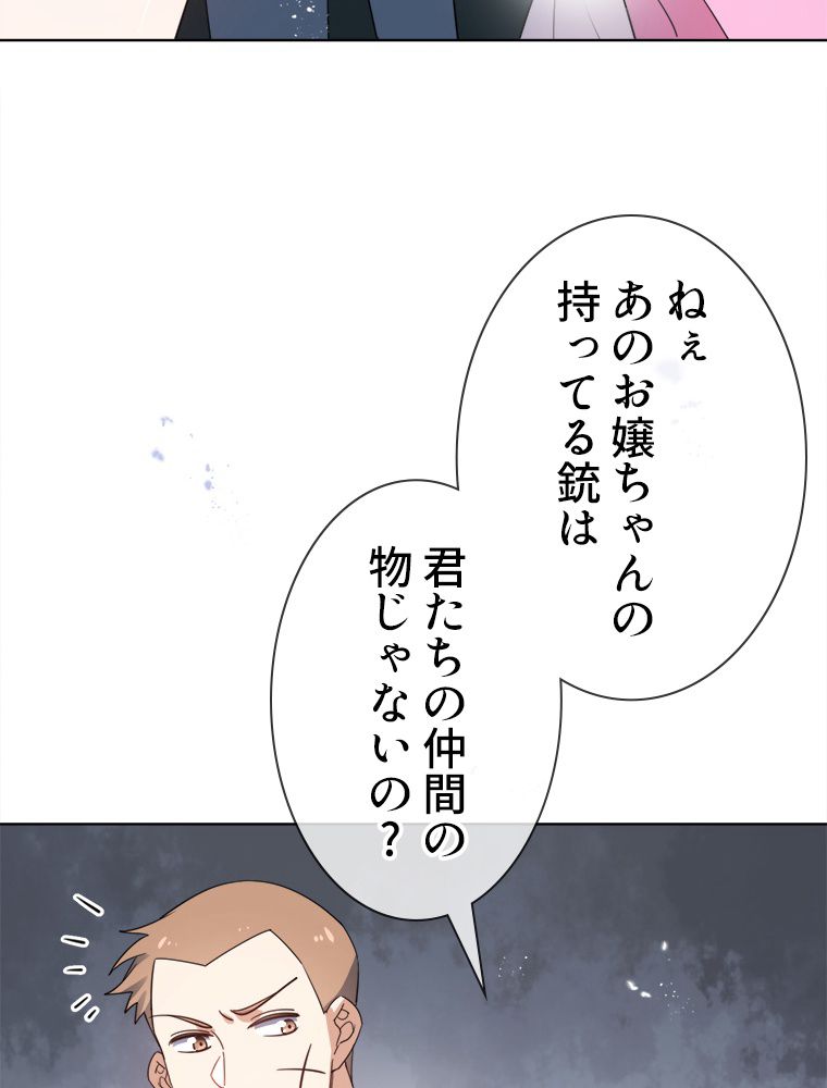 俺のお嬢様はゾンビになったけど!? 第117話 - Trang 43