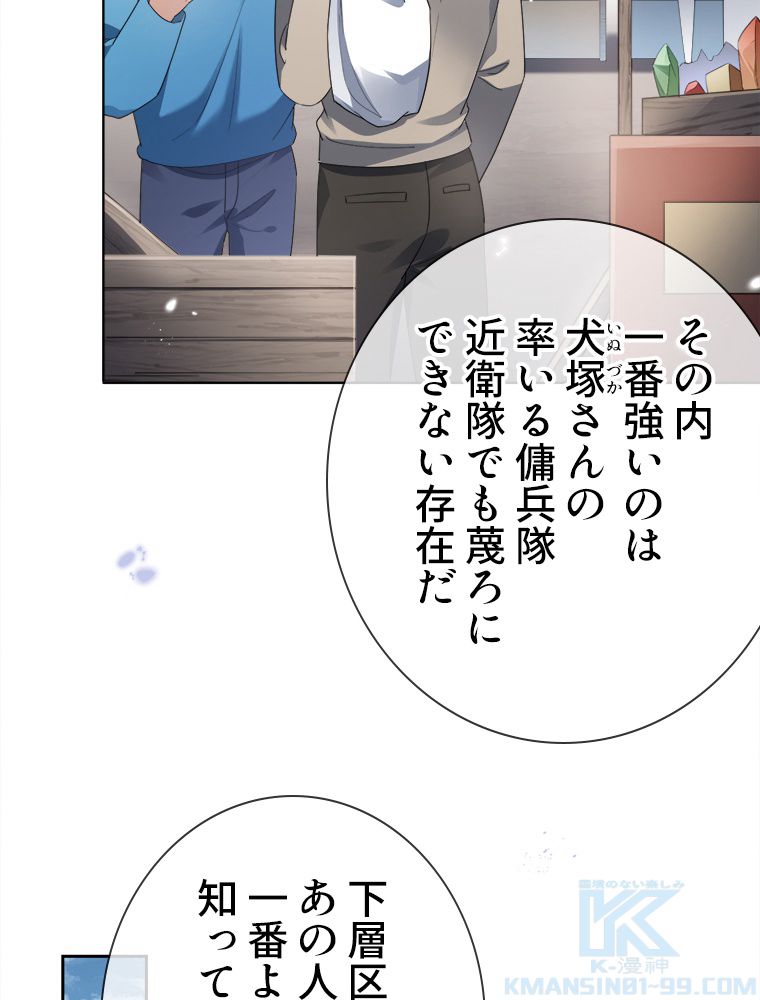 俺のお嬢様はゾンビになったけど!? 第117話 - Trang 8