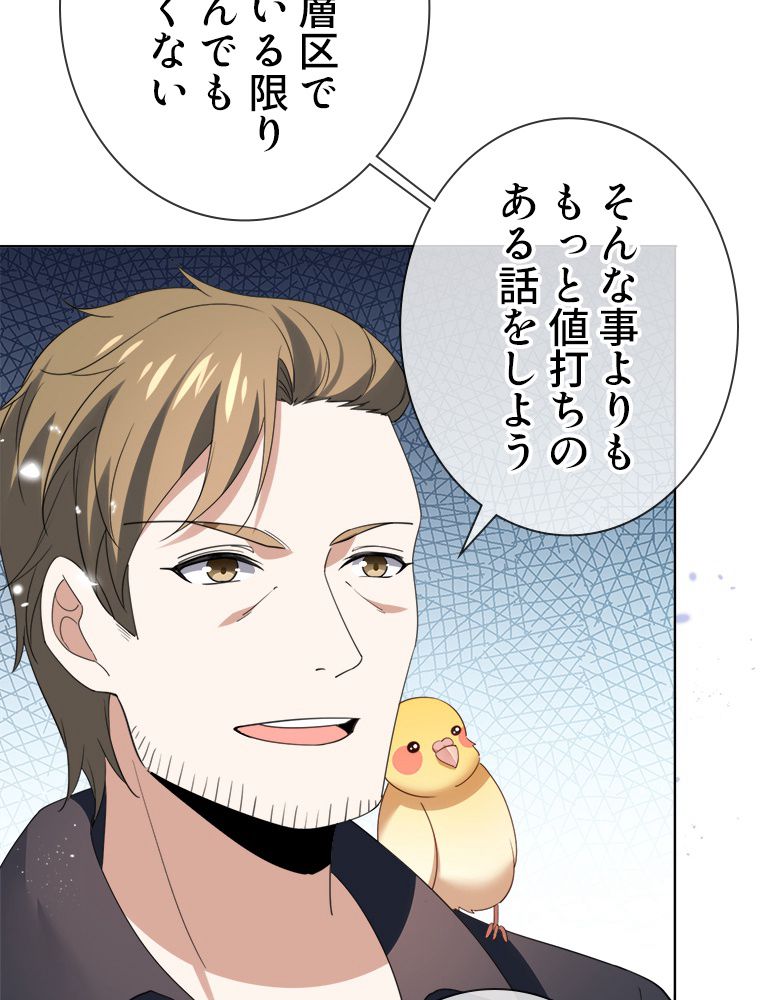 俺のお嬢様はゾンビになったけど!? 第118話 - Trang 16