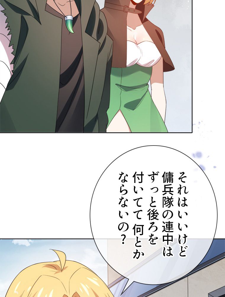 俺のお嬢様はゾンビになったけど!? 第118話 - Trang 24