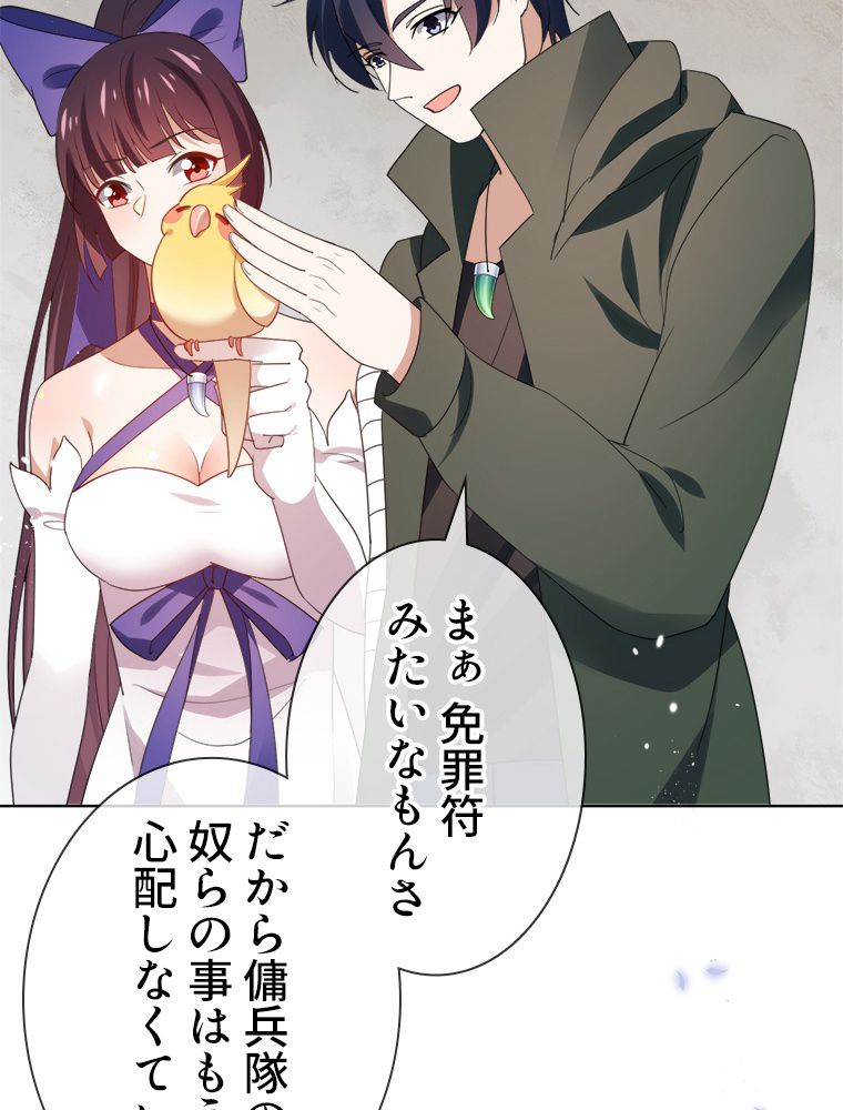 俺のお嬢様はゾンビになったけど!? 第118話 - Trang 34