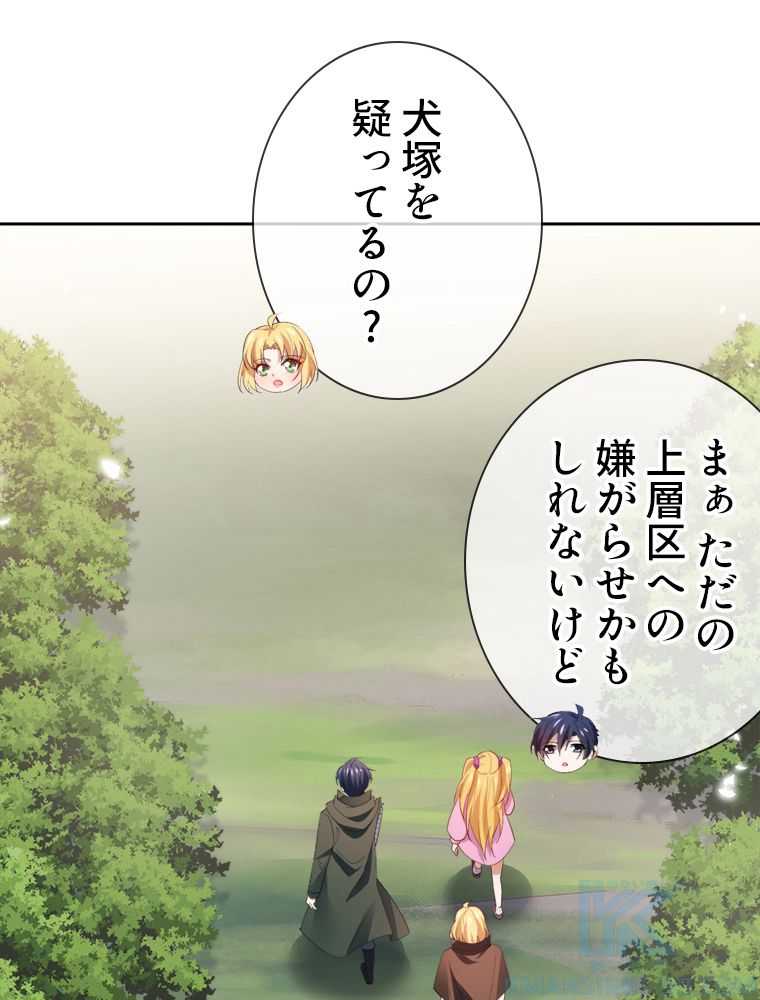俺のお嬢様はゾンビになったけど!? 第119話 - Trang 11