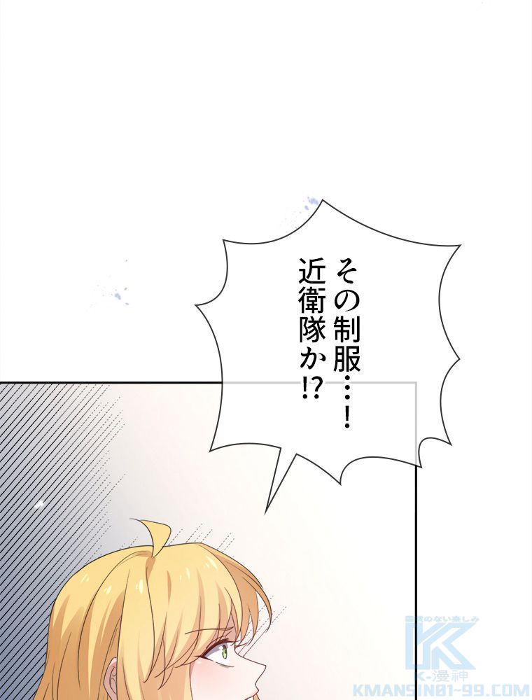 俺のお嬢様はゾンビになったけど!? 第119話 - Trang 35