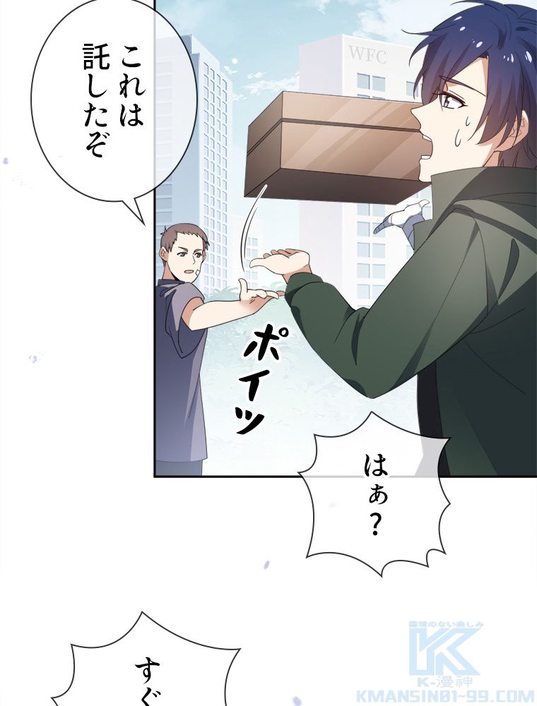 俺のお嬢様はゾンビになったけど!? 第119話 - Trang 38