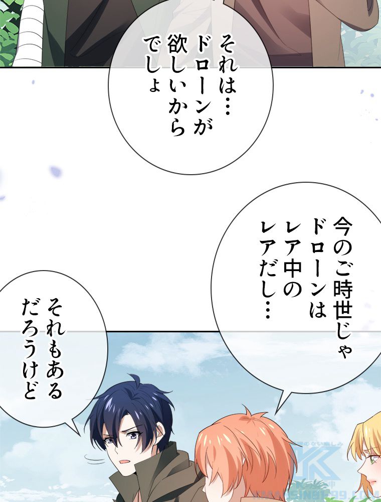 俺のお嬢様はゾンビになったけど!? 第119話 - Trang 5