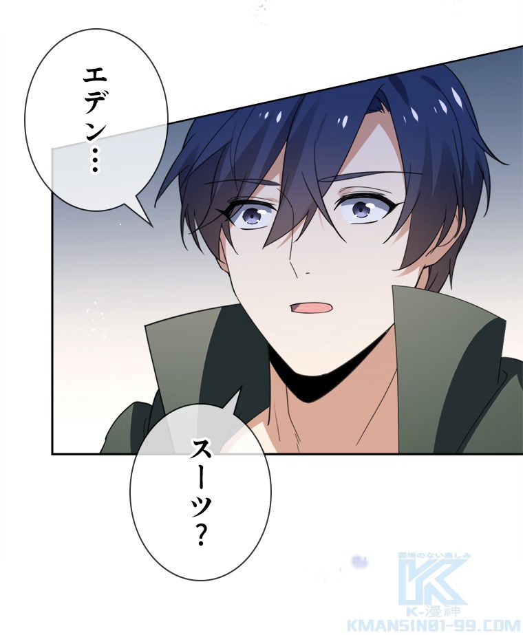 俺のお嬢様はゾンビになったけど!? 第119話 - Trang 50
