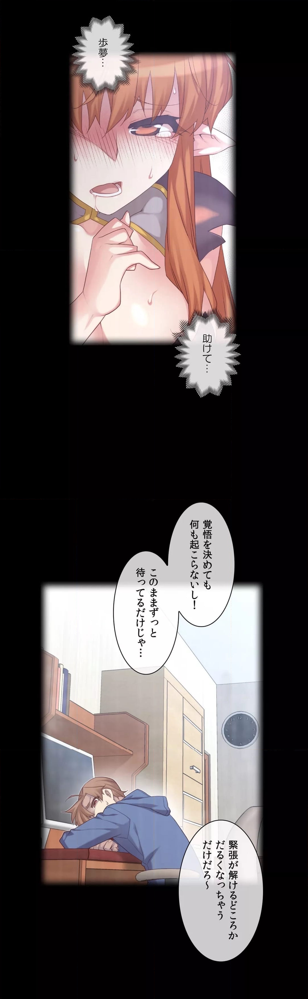 夢の中のご主人様 - 第154話 - Page 6