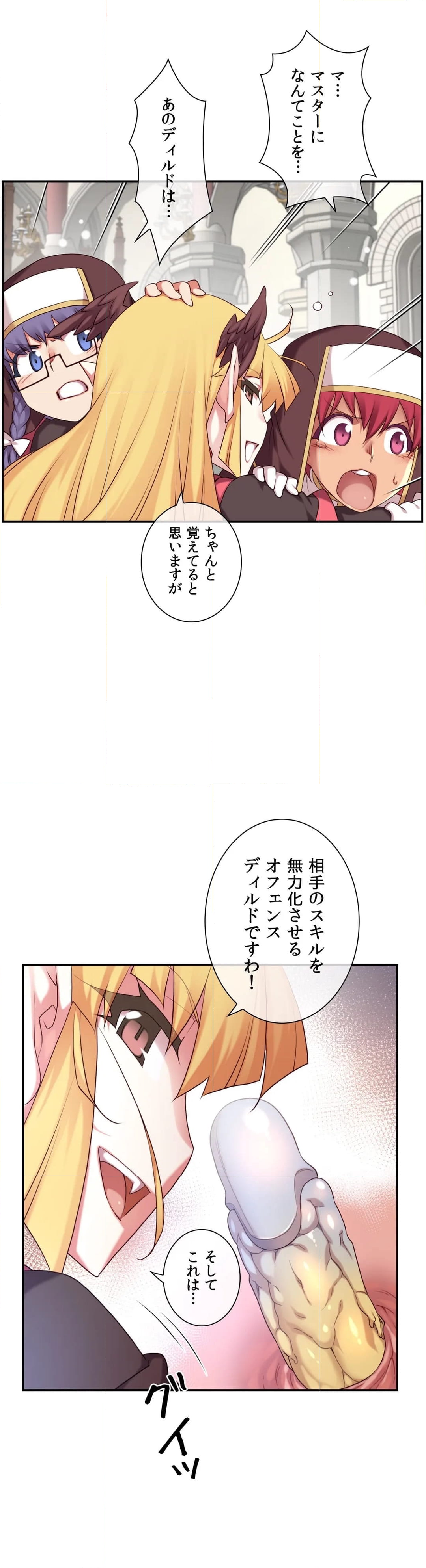 夢の中のご主人様 - 第157話 - Page 30