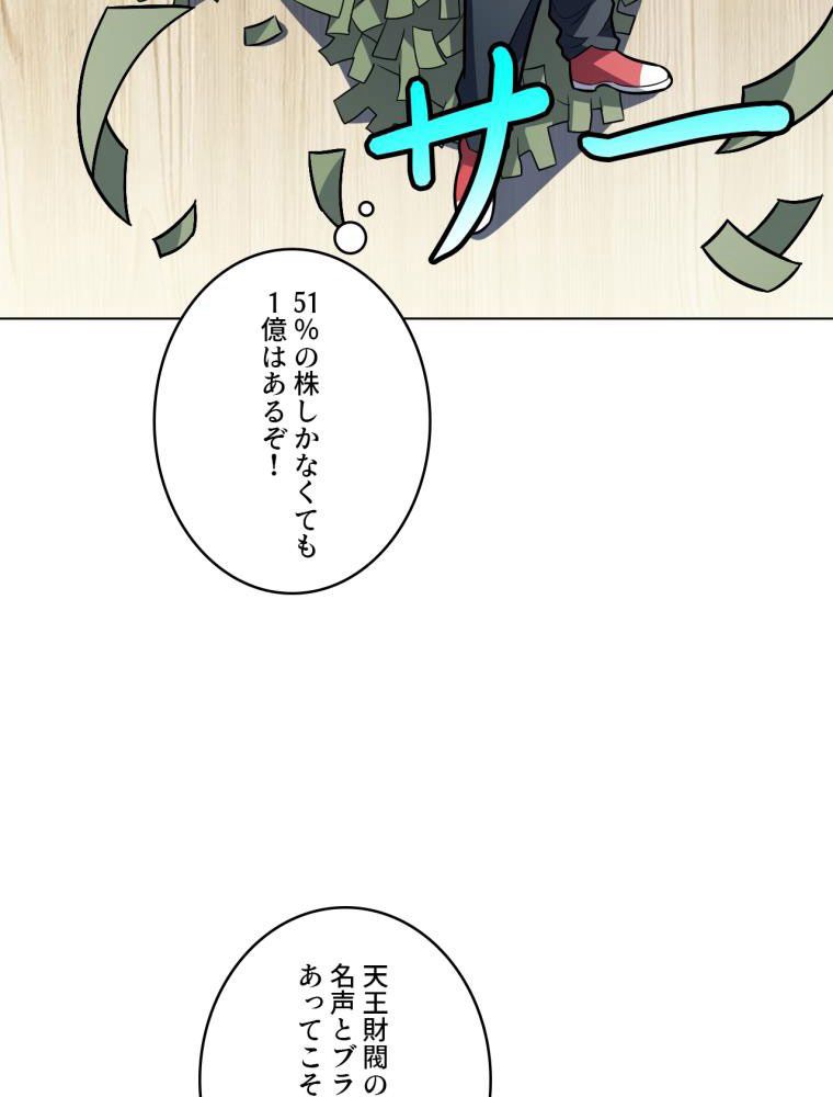 高能襲来 - 第104話 - Page 16