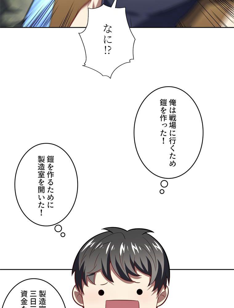 高能襲来 - 第104話 - Page 40