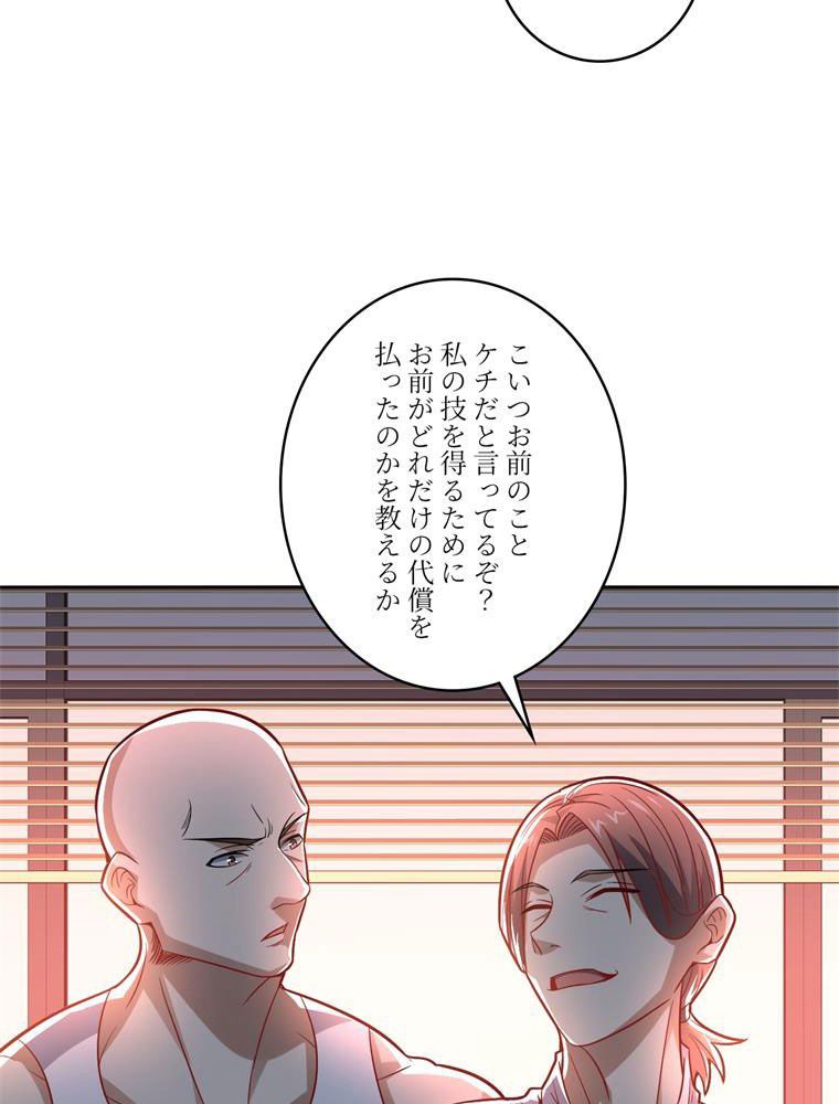 高能襲来 - 第105話 - Page 22