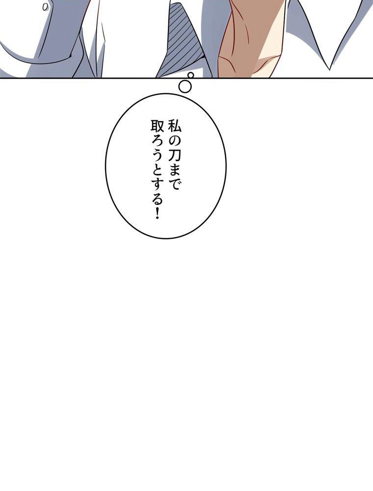 高能襲来 - 第105話 - Page 34