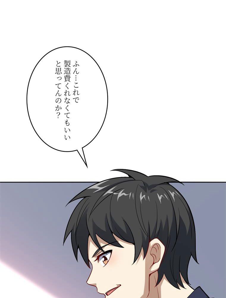 高能襲来 - 第105話 - Page 79