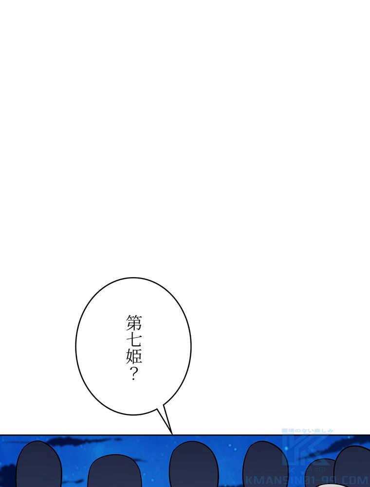 高能襲来 - 第108話 - Page 50