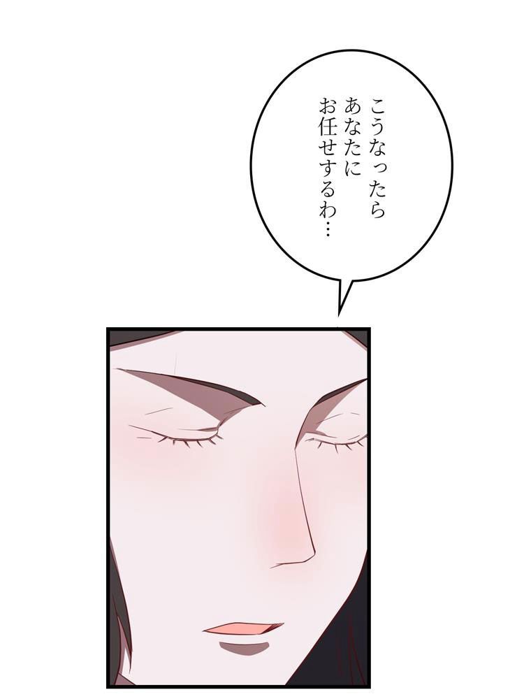 高能襲来 - 第126話 - Page 73