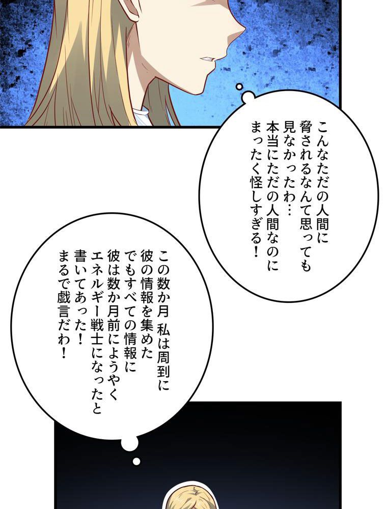 高能襲来 - 第127話 - Page 40