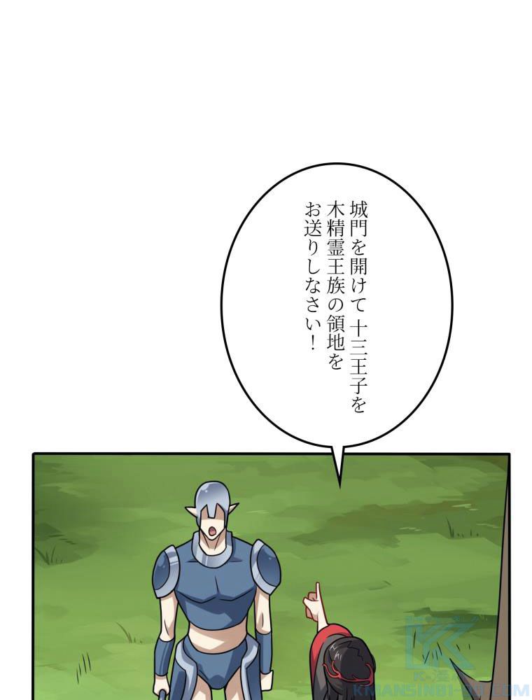 高能襲来 - 第127話 - Page 50