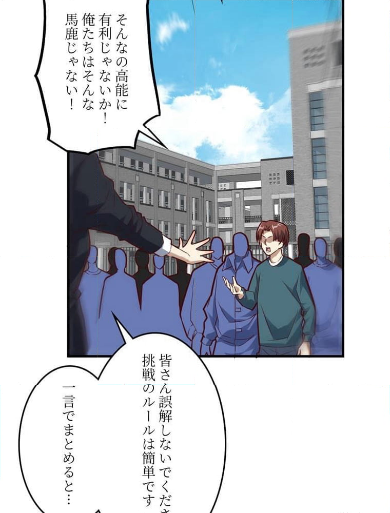 高能襲来 - 第147話 - Page 70