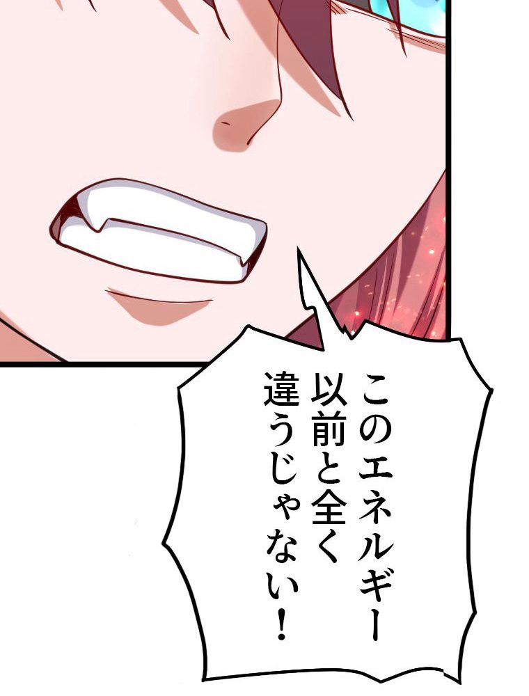 前代強者の転生 第100話 - Trang 1