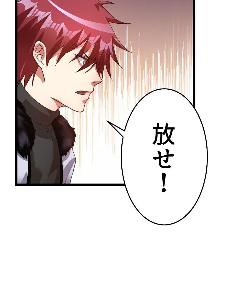 前代強者の転生 第100話 - Trang 15