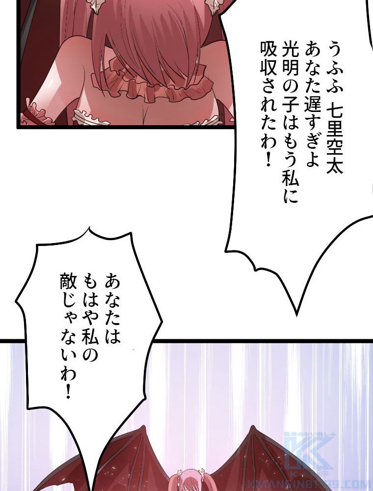 前代強者の転生 第100話 - Trang 20