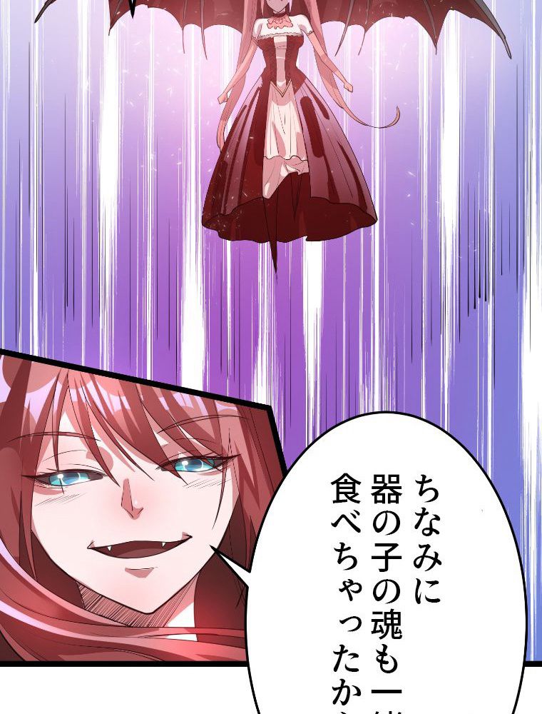 前代強者の転生 第100話 - Trang 21