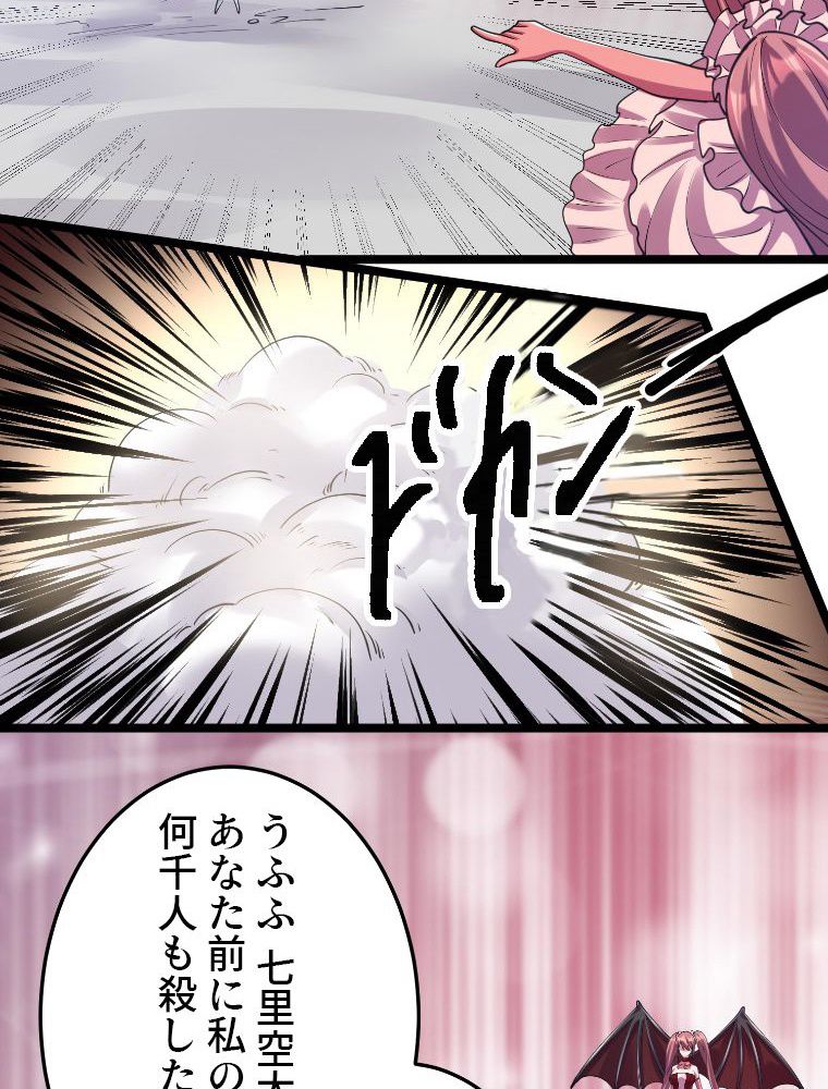 前代強者の転生 第100話 - Trang 24