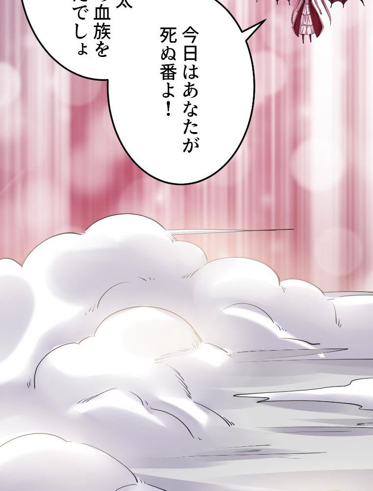 前代強者の転生 第100話 - Trang 25