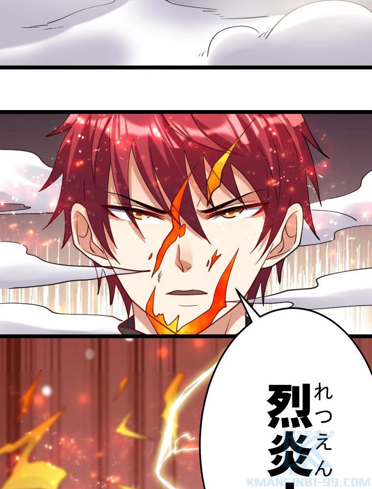 前代強者の転生 第100話 - Trang 26