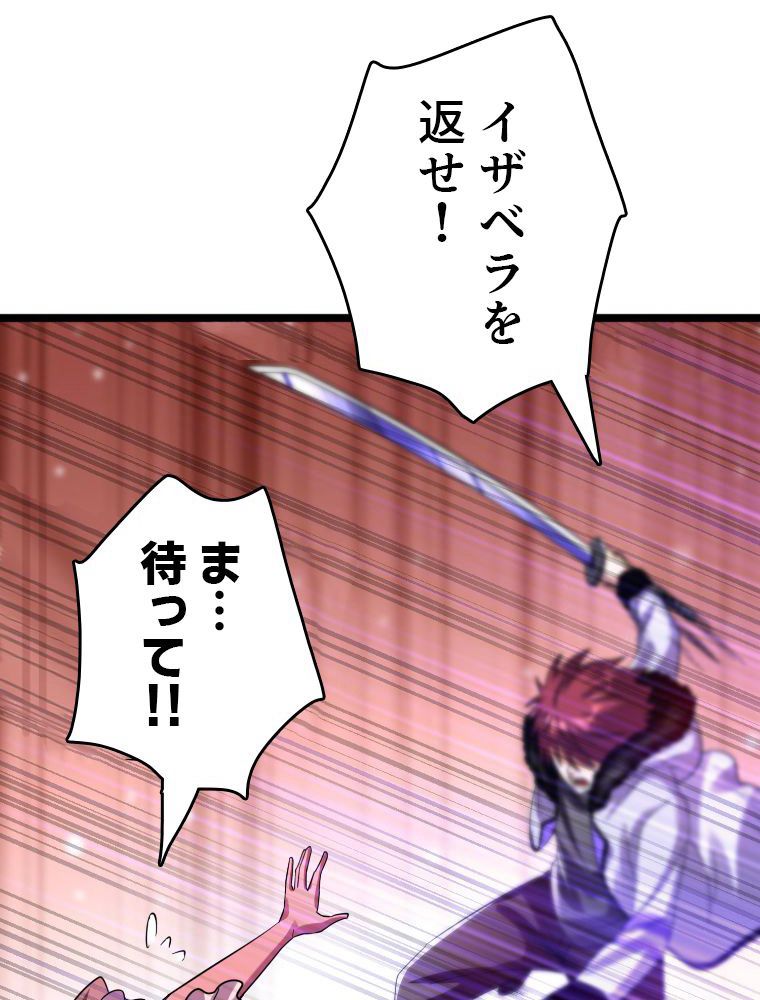 前代強者の転生 第100話 - Trang 34