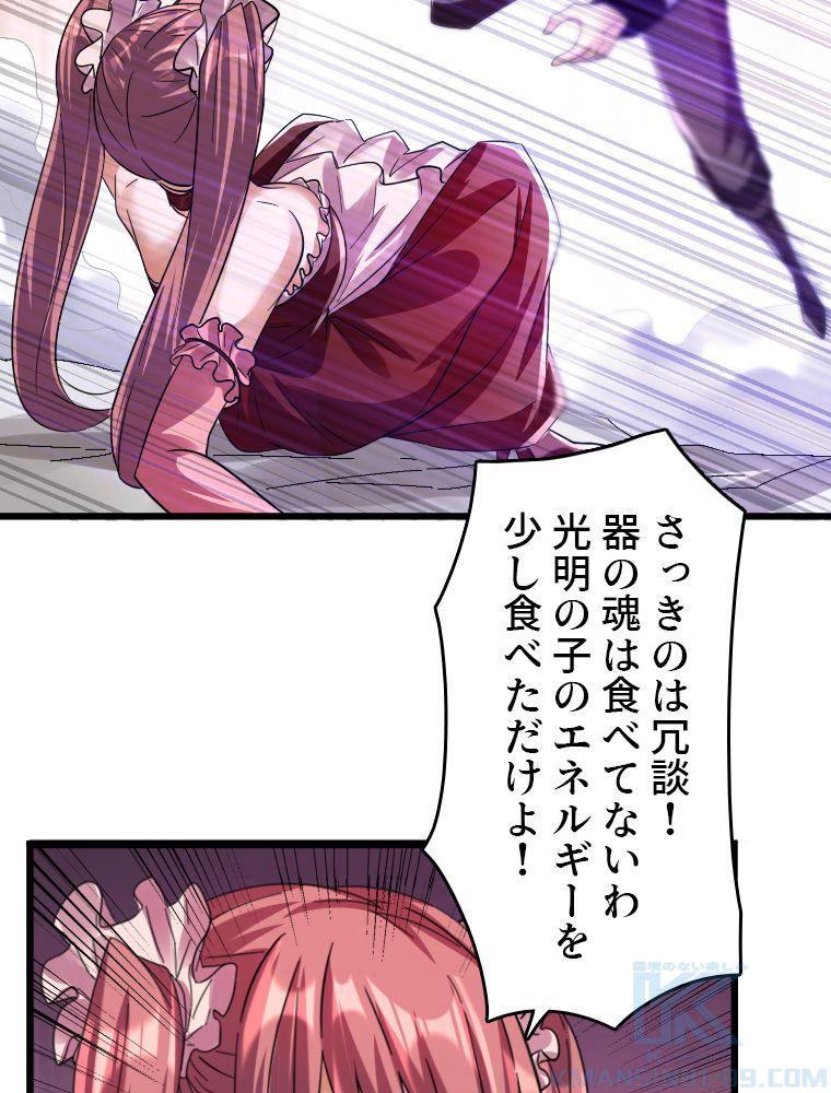 前代強者の転生 第100話 - Trang 35