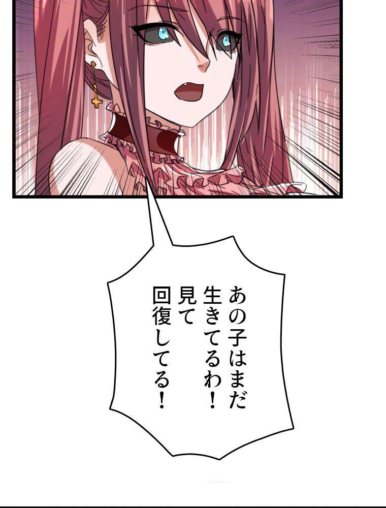 前代強者の転生 第100話 - Trang 36