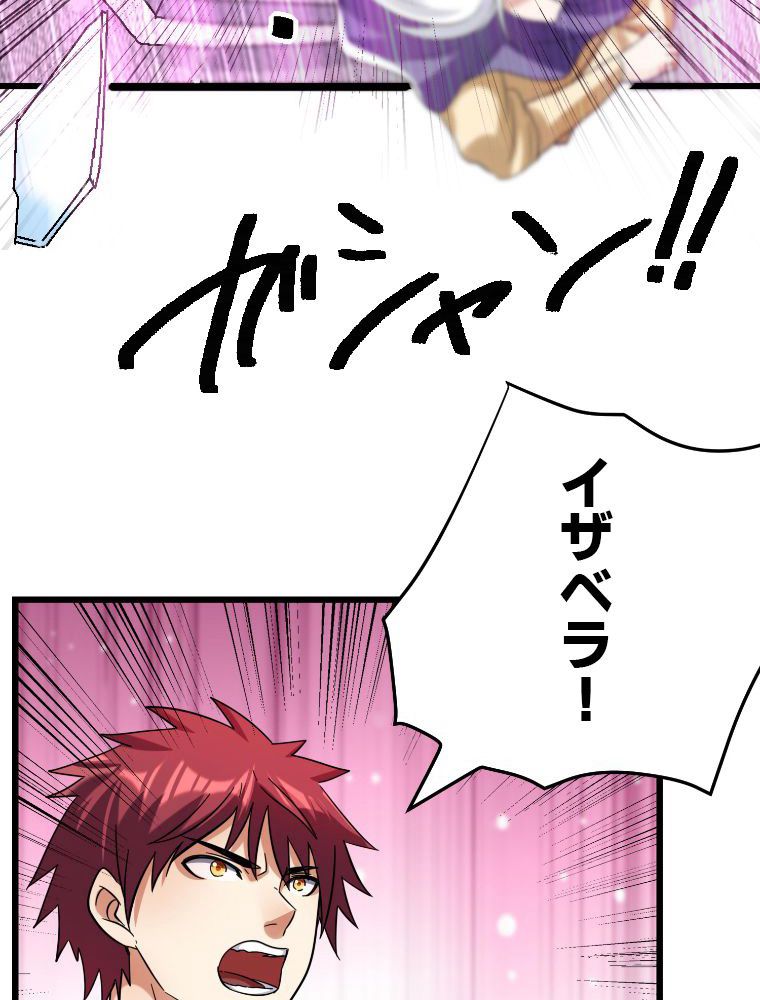 前代強者の転生 第100話 - Trang 40