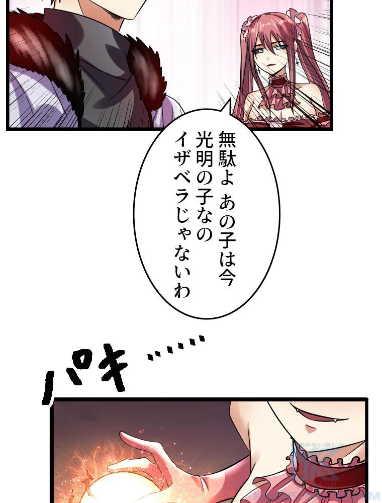 前代強者の転生 第100話 - Trang 41