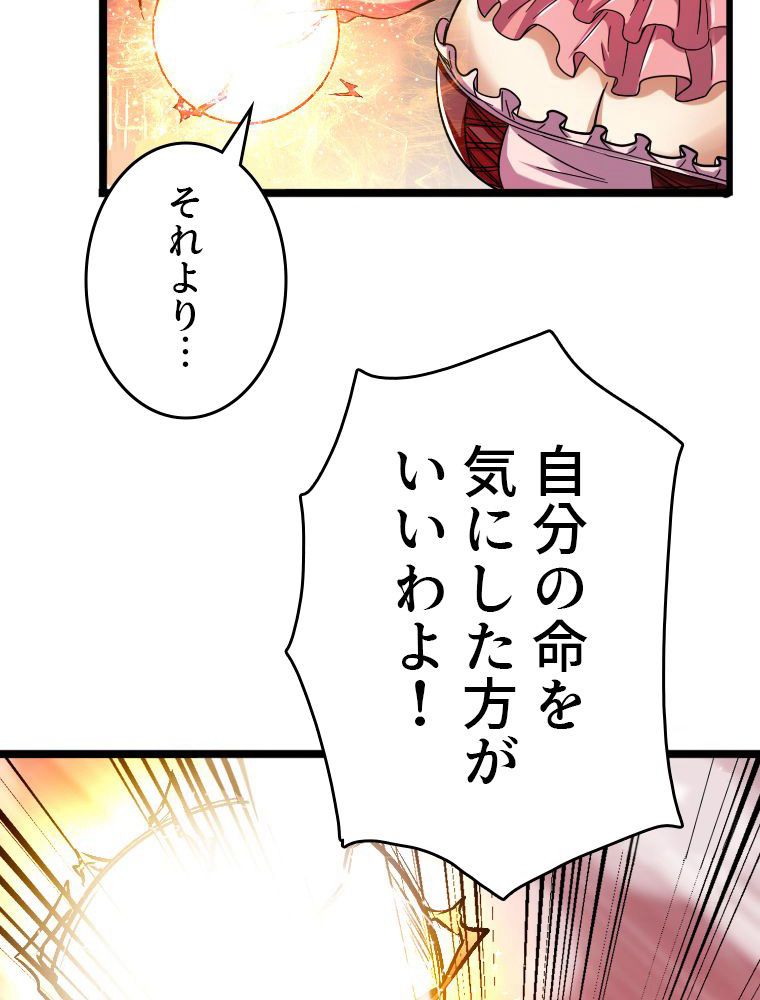前代強者の転生 第100話 - Trang 42