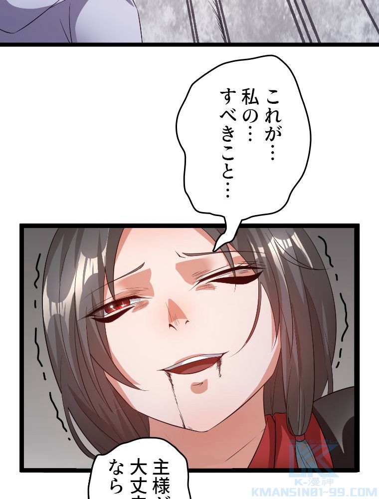 前代強者の転生 第100話 - Trang 47