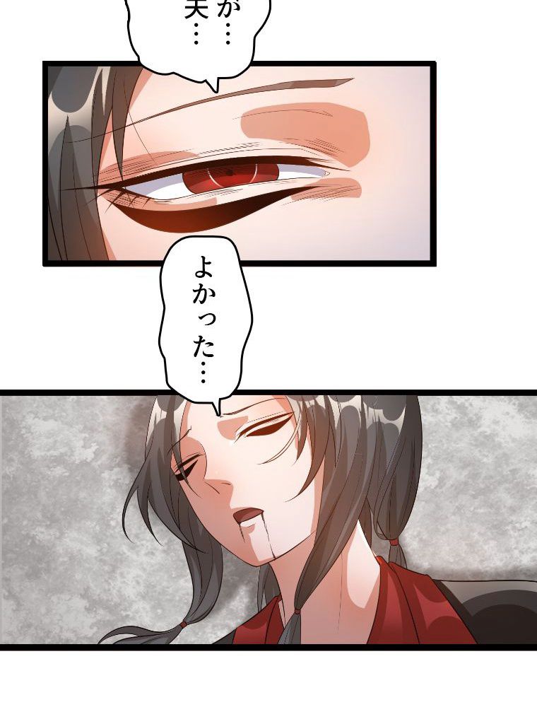 前代強者の転生 第100話 - Trang 48
