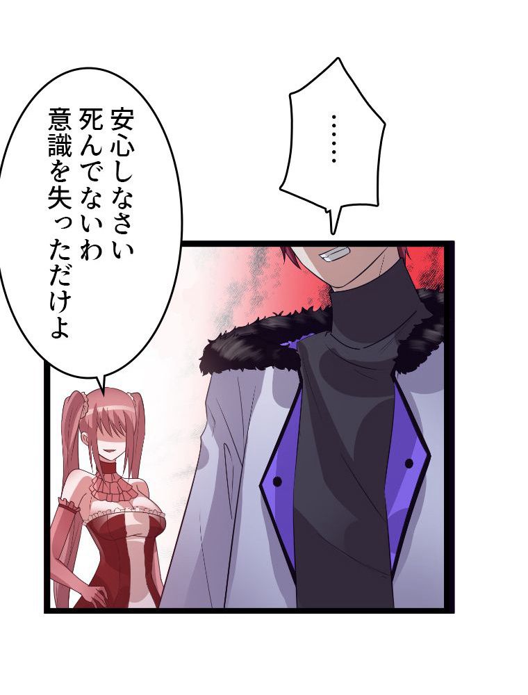 前代強者の転生 第100話 - Trang 49