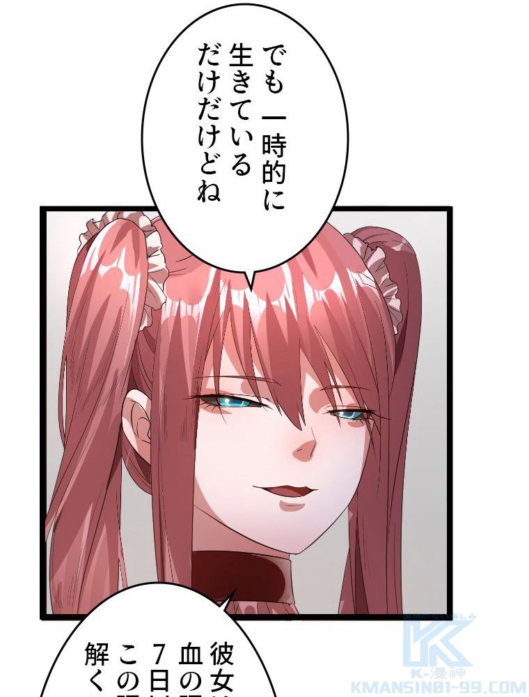 前代強者の転生 第100話 - Trang 50