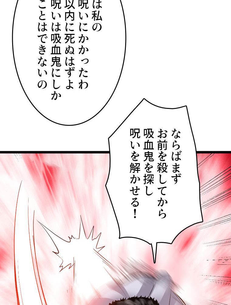 前代強者の転生 第100話 - Trang 51