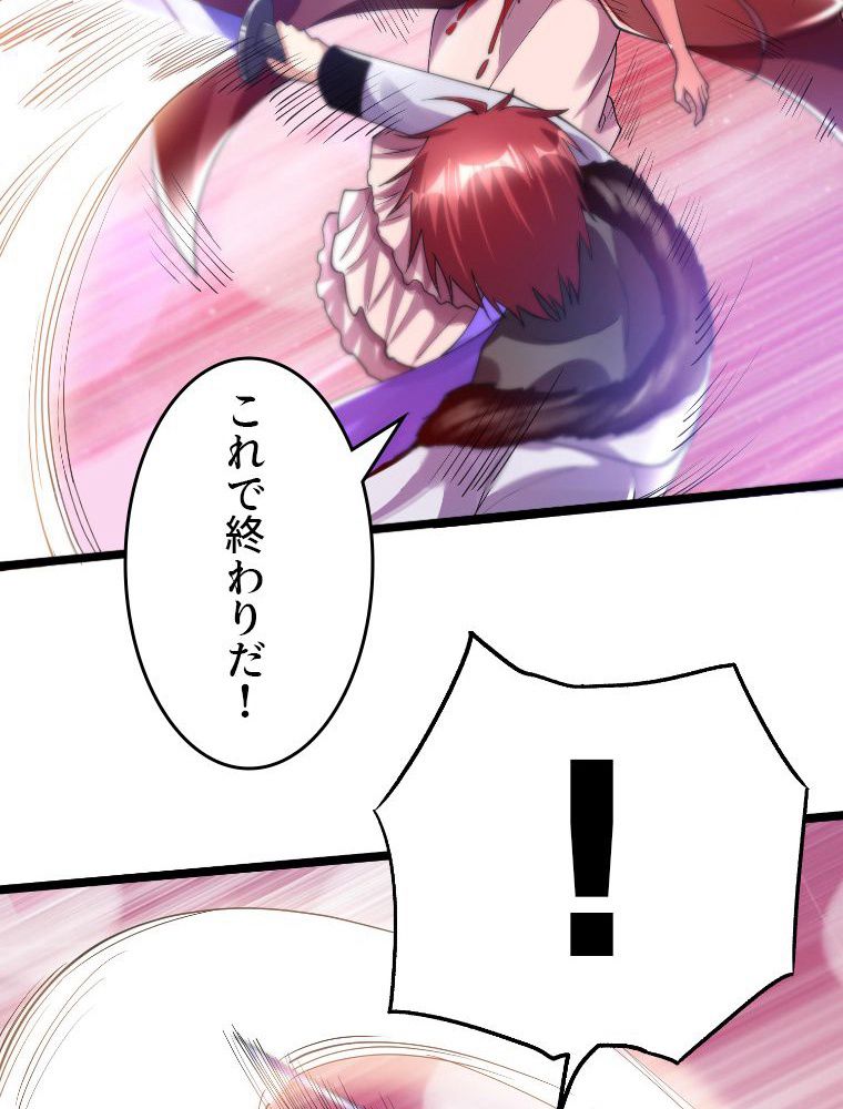 前代強者の転生 第100話 - Trang 54