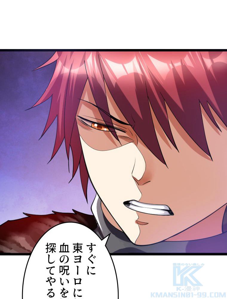 前代強者の転生 第100話 - Trang 59