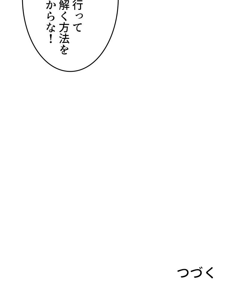 前代強者の転生 第100話 - Trang 60