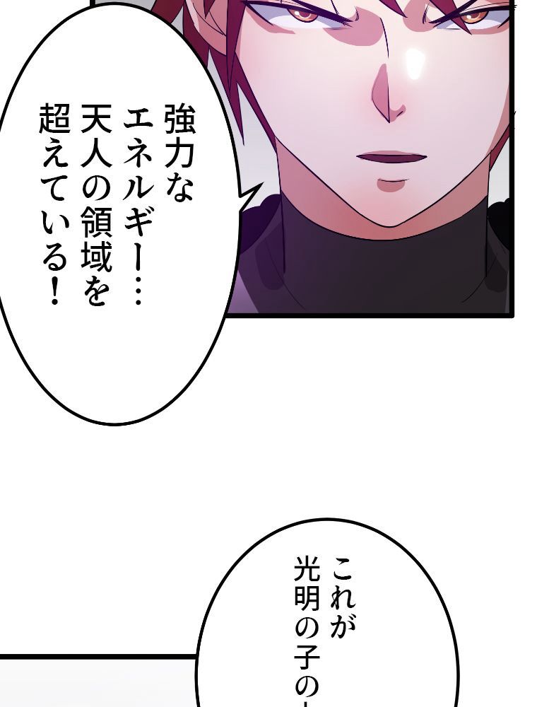 前代強者の転生 第100話 - Trang 9