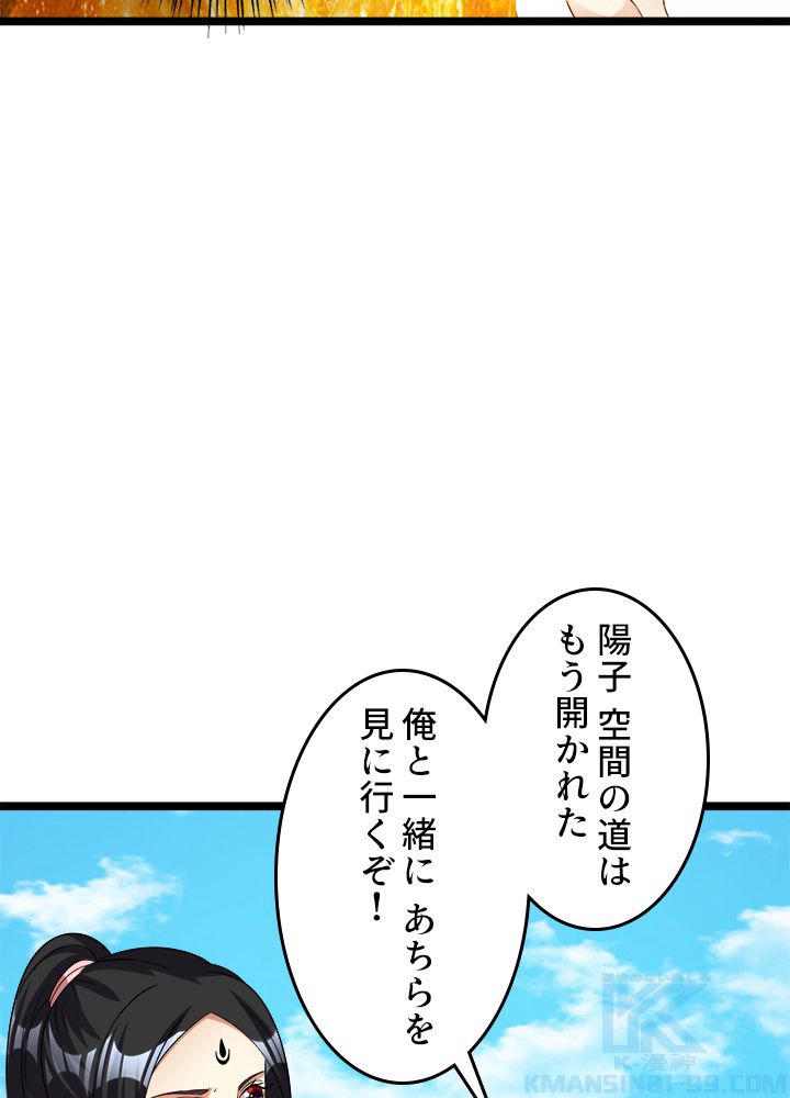 前代強者の転生 第158話 - Trang 11