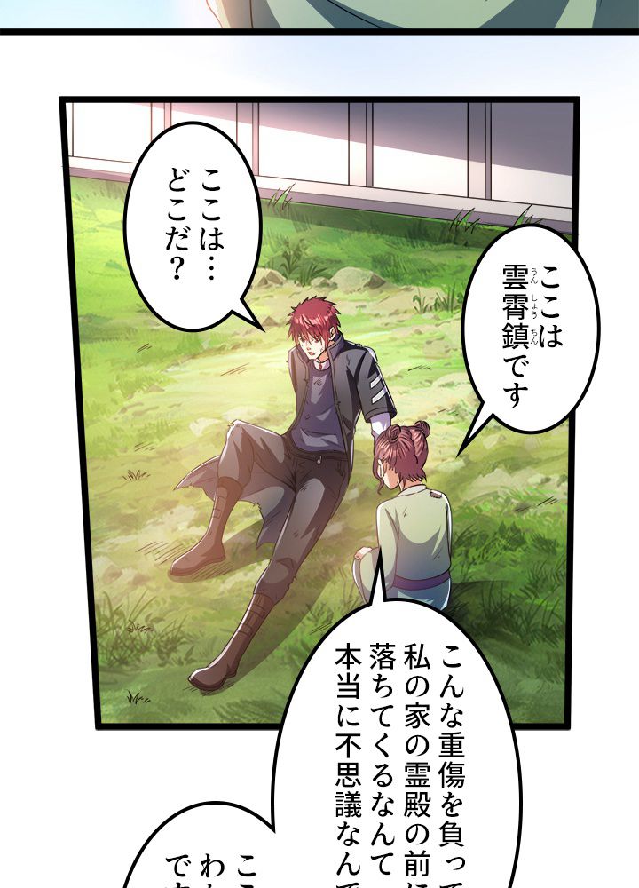 前代強者の転生 第158話 - Trang 19