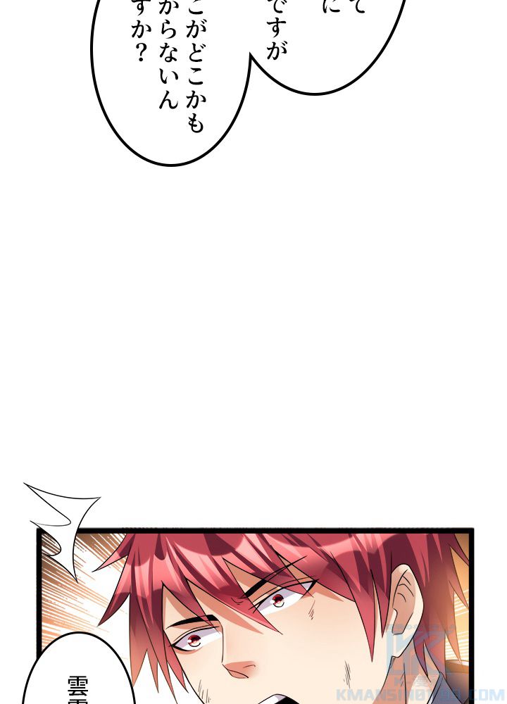 前代強者の転生 第158話 - Trang 20