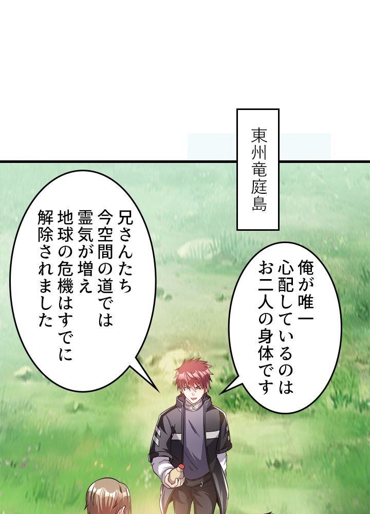 前代強者の転生 第158話 - Trang 3