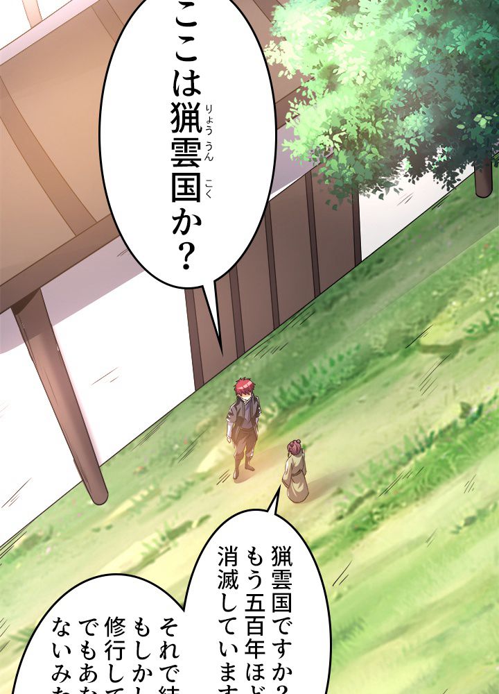 前代強者の転生 第158話 - Trang 22