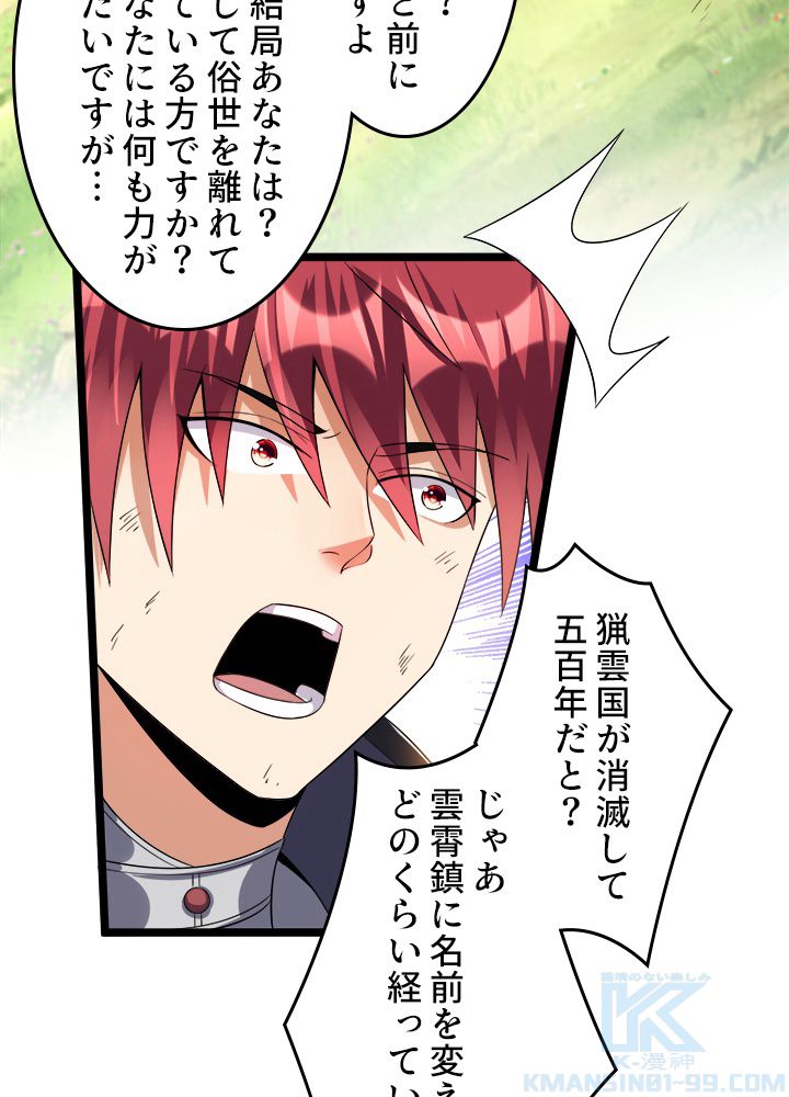 前代強者の転生 第158話 - Trang 23